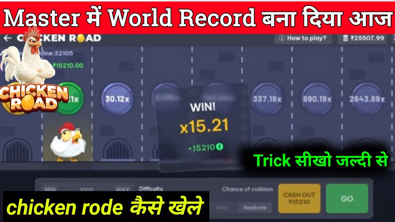 Teen Patti Master Chicken Road Game Kaise Khele | Chicken Road Game Khelne Ka Sahi Tarika