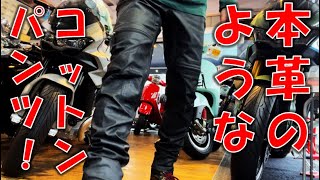 少量生産のみ!!】見た目はレザーなのに実はコットン素材を使った