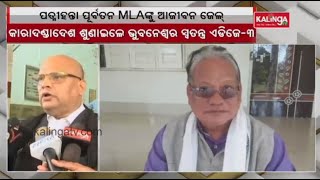 Play video: Ex-Gunupur MLA Ramamurthy Gamango Awarded Life Imprisonment || KalingaTV