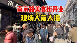 腊月二十五！上海南京路新开美食街营业，现场人山人海，都是老字号，烟火气回来了！逛虹口山阴路，看看过年气氛