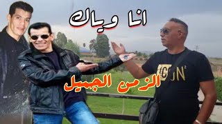 الشاب الزهواني - انا وياك- اغنية منسية Cheb Zouhir_ Special Raï De Zahouani🇩🇿🇲🇦✔️💯