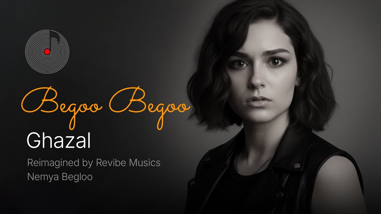 Begoo Begoo - Ghazal (بازتولید آهنگ بگو بگو از محسن نامجو)