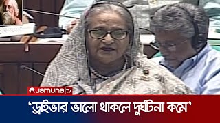 দাওয়াত কিংবা পার্টিতে ড্রাইভার খেলো কিনা, খোঁজ রাখবেন: প্রধানমন্ত্রী । PM Parliament । Driver