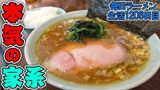 ゴリゴリ醤油立った本気の家系ラーメンをすする 濃厚ラーメンかなや 方南町【飯テロ】 SUSURU TV.第1206回