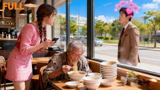 善良的實習生花光所有積蓄給老人買了一頓飯，沒想到他竟是總裁的爺爺，指名要她做兒媳，得到了總裁無限的寵愛！