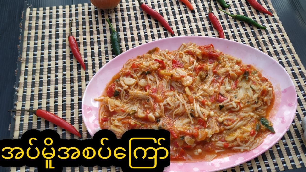 အပ်မိူအစပ်ကြော်