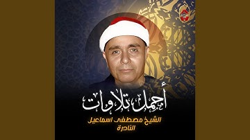 سورة النحل من الايه 111 الي الايه 128