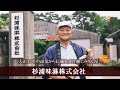 【ふるさと納税】杉浦味淋株式会社　～大正13年の創業から伝統を受け継ぐみりん屋