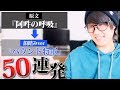 ことわざで韻踏んでみた【50連発】