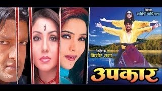 UPAKAR | उपकार | Rajesh Hamal | Karishma Manandhar | Niruta Singh | Shri Krishna Shrestha