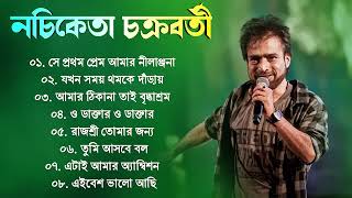 নচিকেতা চক্রবর্তীর | অসাধারণ কিছু গান | Nachiketa Chatterjee Superhit Songs | Nonstop Nachiketa