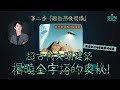 超古代文明建築，揭曉金字塔的奧秘！︱超自然快閃講︱第二季︱#1