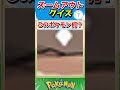 ポケモンズームアウトクイズ！【ポケモンクイズ】#short