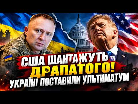 😱ШОК! США ПОГРОЖУЮТЬ українським генералам через удари по НПЗ! 🚨Трамп дозволив ПУТІНУ ДОБИТИ КИЇВ