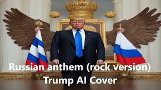 Russian anthem (rock version) - Trump AI Cover