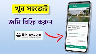 Bikroy.com এ কিভাবে খুব সহজেই জমি বিক্রি করা যায়? - How can you sell your land easily?