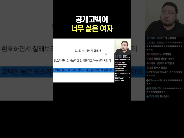공개고백이 너무 싫은 여자