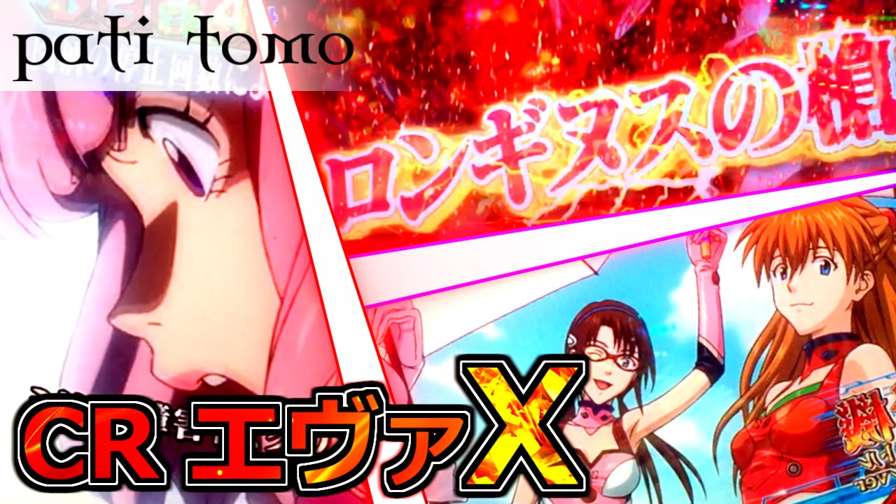 video phone beyonce mp3 CR エヴァンゲリオン10 -神出鬼没な虹保留！- 【パチンコ】