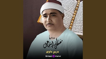 ما تيسر من سورة مريم-2 (Live)