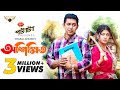 Oshikkhito | Full Natok | Chanchal Chowdhury | Sarika Sabrin | Eid Natok 2024 | Bangla New Natok