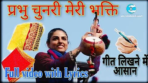 ||प्रभु चुनरी मेरी भक्ति के रंग With Lyrics 🎶||Niranakari Mata ji Bhajan||