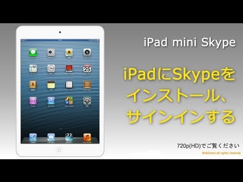iPadにSkypeをインストール、サインインする