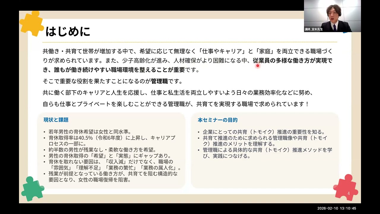 0210管理職向けセミナー