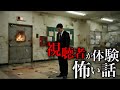 【視聴者が体験した怖い話】「深夜料金」他４話