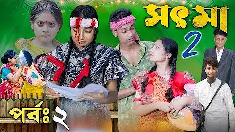 সৎ মা পার্ট ২। Sot Ma Part 2। Notun Bangla Natok। Toni & Salma। Palli New Tv Official letest Video 