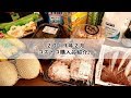 【コストコ】2019年2月の購入品をご紹介。