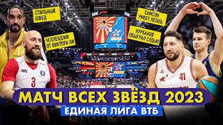 ВЛОГ #46. МАТЧ ВСЕХ ЗВЁЗД 2023 / ВЕДУЩИЙ СОРВАЛ SLAM DUNK CONTEST / ЧЕЛЛЕНДЖИ ДЛЯ ИГРОКОВ/