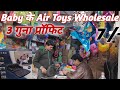 Baby के Air Toys Wholesale Market !! Toys market delhi