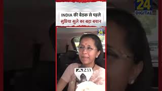 Delhi : INDIA Alliance की बैठक से पहले NCP (SP) MP Supriya Sule का बड़ा बयान