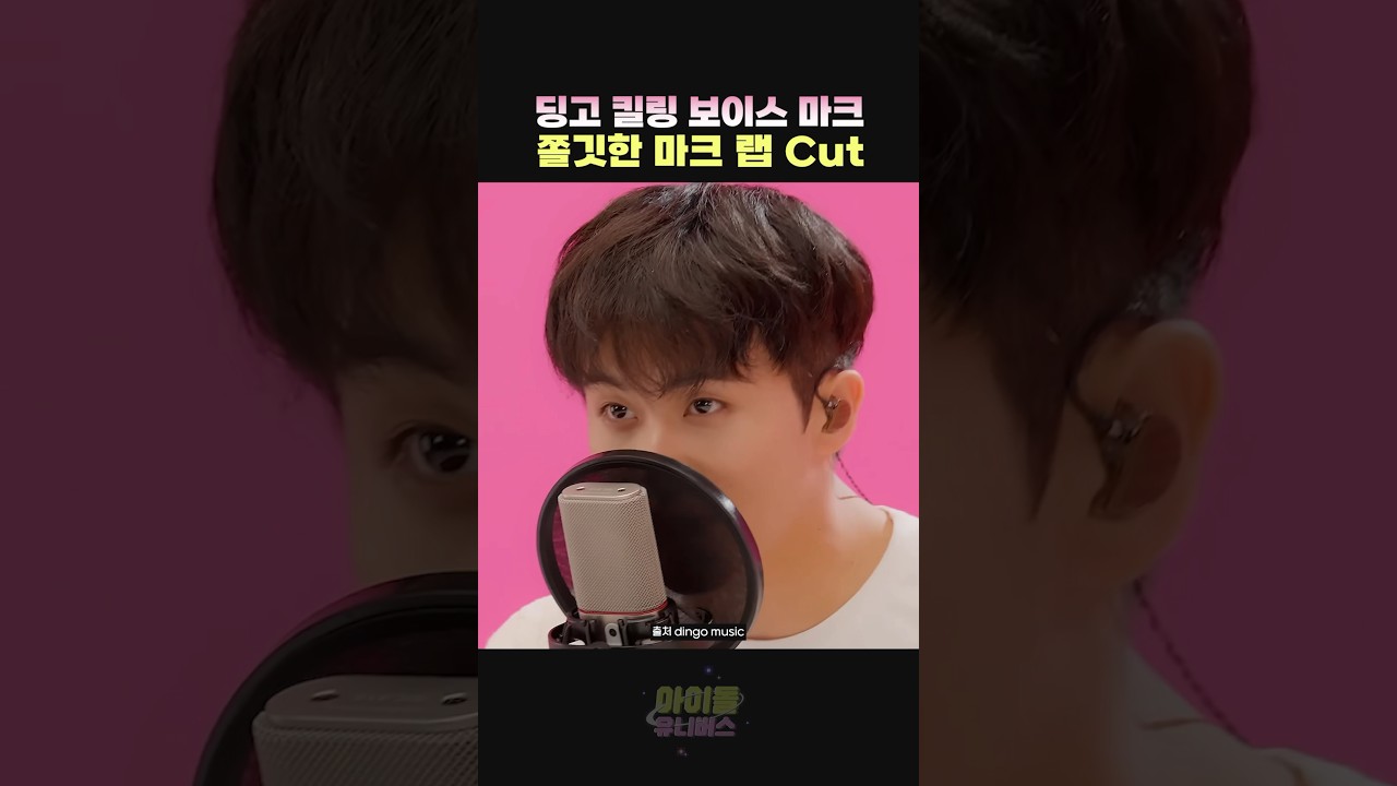 쫄깃한 마크 랩 Cut 폼 미쳤찢었다 #킬링보이스 #엔시티드림 #mark