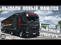 ВЫДАЛИ НОВЫЙ ГУРЗОВИК В ТП МАГИСТРАЛЬ + MOZA R5 #eurotrucksimulator2