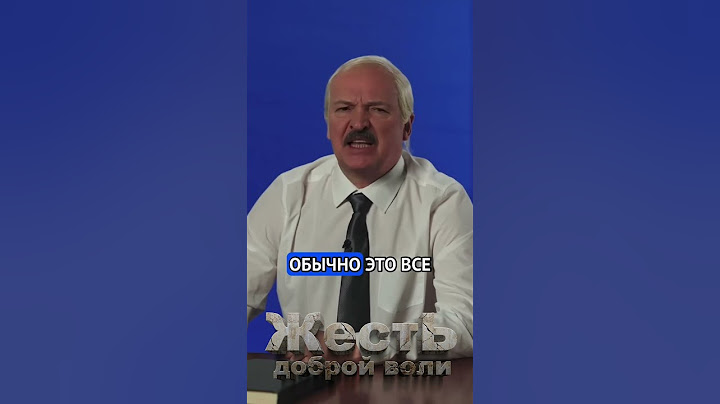 ЛУКАШЕНКО поздравляет с НОВЫМ ГОДОМ! @ЖестЬДобройВоли #пародия #лукашенко  #новыйгод #обращение