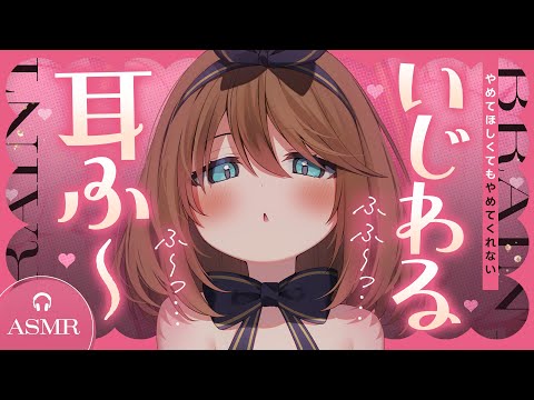 【 ASMR｜黒3Dio】小悪魔のいじわる耳ふ～でどきどき🤍全編広告なし！ 耳ふー/囁き/寝かしつけ #くもユメ #asmr【whispering/JP/vtuber】