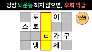 [단어퀴즈] 1분만에 두뇌 자극! 집중해서 끝까지 풀어보세요!  [가로 세로 낱말 퀴즈] #599  | 뇌건강 / 한글 초성 퀴즈 / 숨은 단어 찾기 / 퍼즐 screenshot 5
