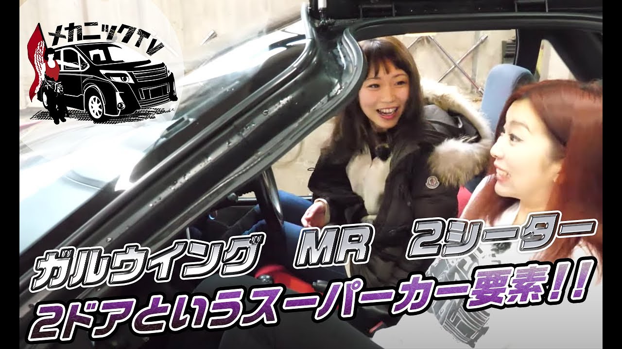 マツダオートザムAZ-1】のんちゃんの愛車アフタートーク【メカニックTV