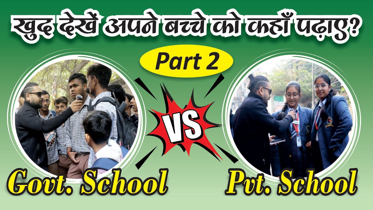 pvt vs govt school students part-18 | Bal Vikas Prakashan Pvt. Ltd.# ...