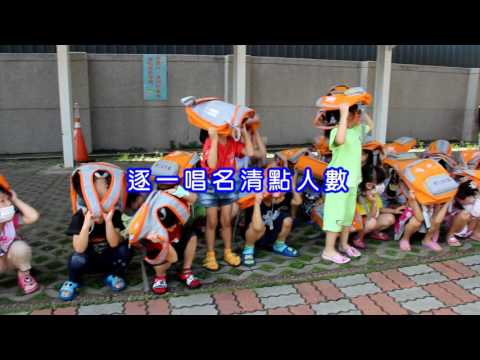 景仁幼兒園2016年國家防災日地震避難掩護演練