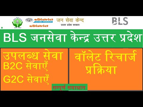 UP CSC BLS E DISTRICT PORTAL AVAILABLE  SERVICES AND WALLET RECHARGE PROCESS Latest News Talk