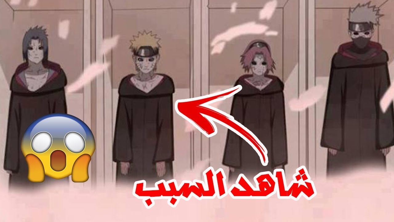 الكشف عن  إحياء ناروتو و ساسكي بأقوى تقنية محرمة !!
