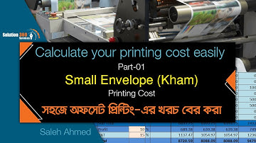 Small envelop printing cost | সহজে অফসেট প্রিন্টিং প্রেসের খরচ বের করা | Part-01  | BCI_part: 15(a)