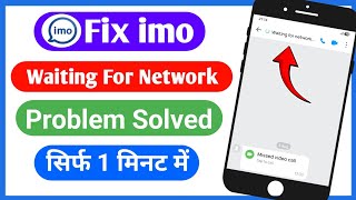 Imo Waiting for Network Problem | How to Fix Imo Waiting for Network Error