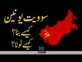 Soviet Union | Formation,History, Collapse and Facts | Faisal Warraich