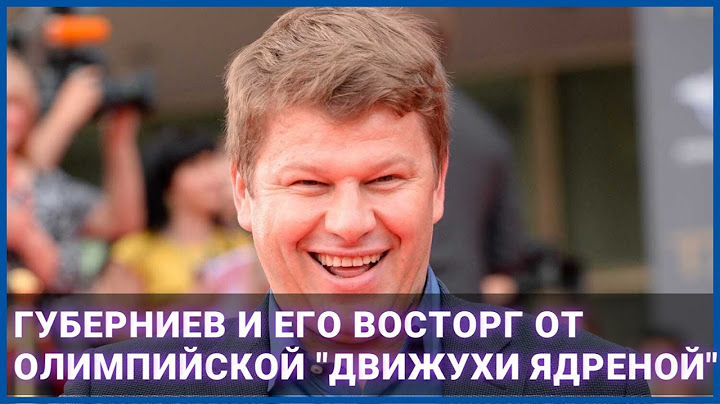 Губерниев и его восторг от олимпийской "движухи ядреной"