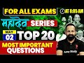 All Exam Current GK 20 Question 2025 | Today Important Current GK 2025 | 02 May 2025