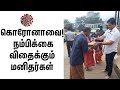 கொரோனா! நம்பிக்கை விதைக்கும் மனிதர்கள் - Prime Cinema