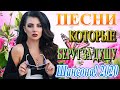 Вот Сборник Самые крутые Музыка Шансон! года 2020💖Новинки песни Октябрь 2020 💖 Топ песни года.2020